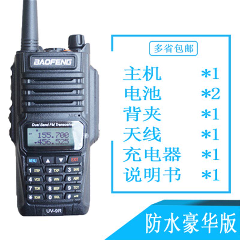 宝丰对讲手持机户外宝锋UV-9R甚高频船用防水双频器宝峰里15w