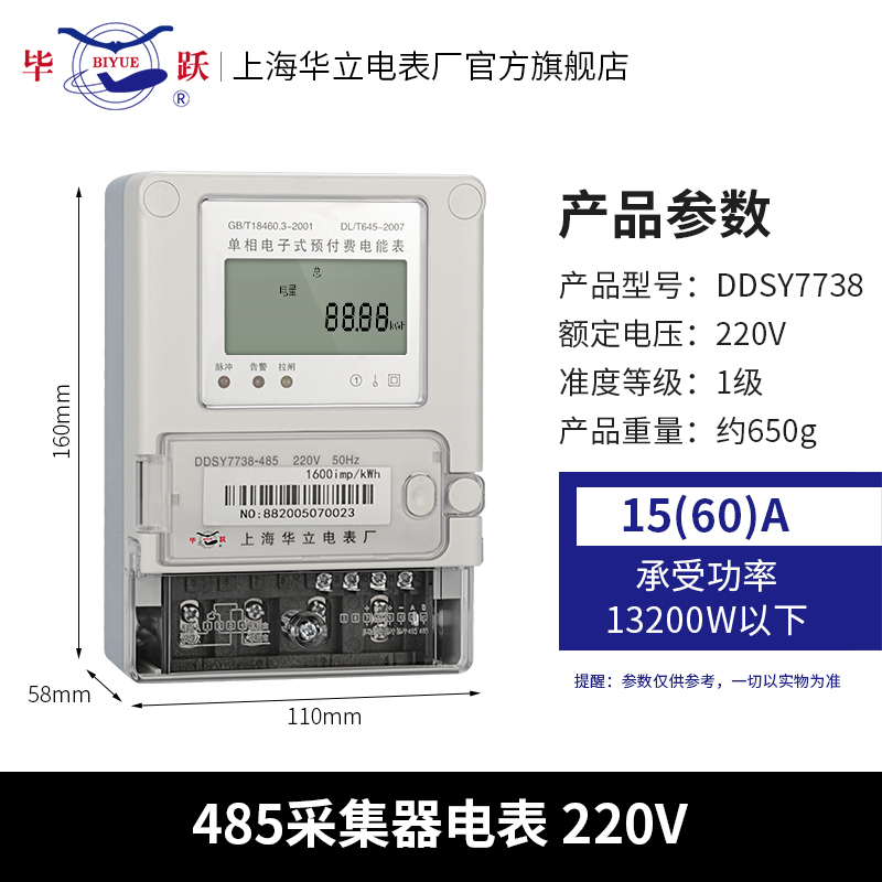 上海华立智能电表远程预付费出租房抄表家用单相485采集器电度表