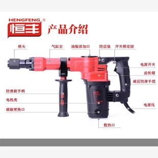 恒丰T705大功率电镐工业级五金电动工具混凝土开槽拆墙单用铲凿