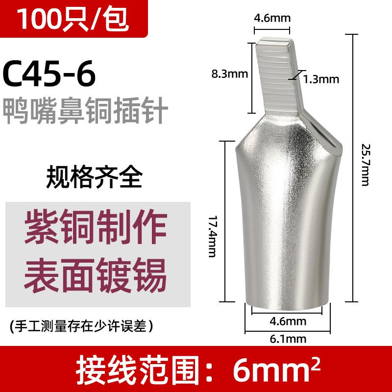 冷压接线端子C45鸭嘴型铜s鼻子6/10/16/25平方空开插针鸭嘴式线耳
