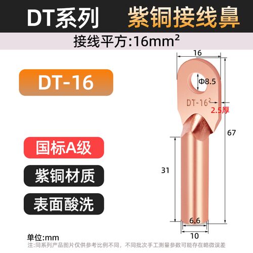 DT国标A级铜鼻子紫铜加厚电缆接头堵油鼻接线端子DT-16纯铜线耳