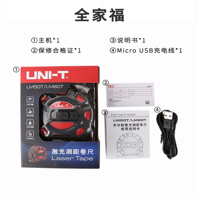 UNI-T优利德LM50T/60T激光卷尺高精度测距仪瓦木工红外电子尺量房