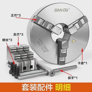 三鸥K11自定心三爪卡盘精密机床车床钻床夹具三欧80 325A 100 200
