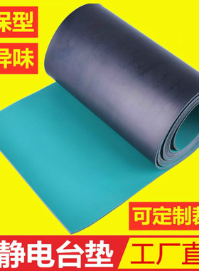 2021防静电台垫静电皮绿色橡胶板胶皮维h修工作台桌垫布耐高温 全