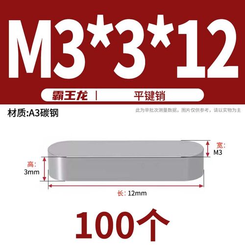 45#钢平键销A型GB1096方键销键条双圆两头半圆键槽肖子3/4/5/6-20
