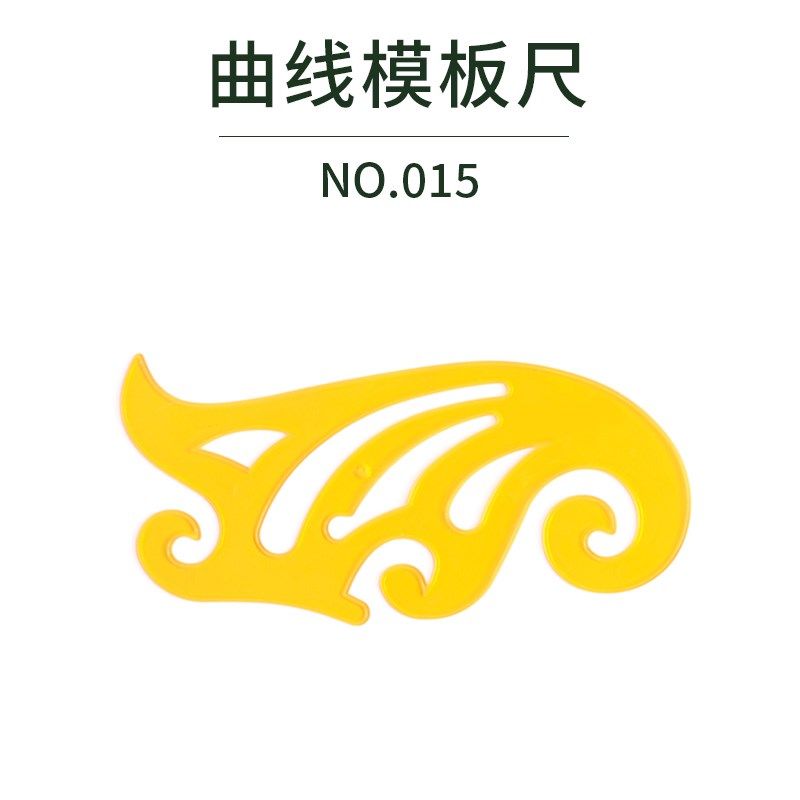 曲线板绘图尺曲线尺曲线模板云型尺椭圆几何绘图专用制图云尺美术
