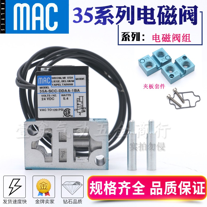美国MAC电磁阀气动阀35A-ACA-DDAA-1BA DAAA DABA DDBA DDFA CLSF