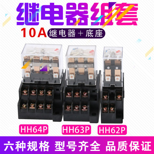 上海普正HH52P小型中间电磁继电器HH54P HH62P AC220V 12V DC24V