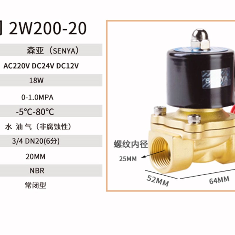 森亚senya常闭电磁阀水阀AC220V气阀控制阀DC24V2分4分6分1寸2寸