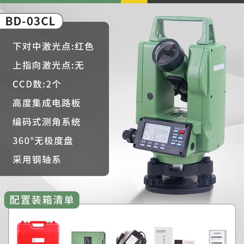 经纬仪高精度工程测量仪器电子红外线测距大地光学上下双激光绿光
