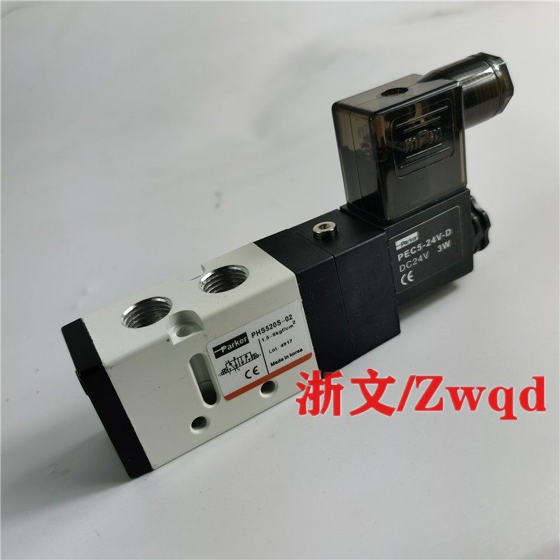 电磁阀PHS520S-8 02 PEC5-24V-D 3W PEC5-220V-D换向阀
