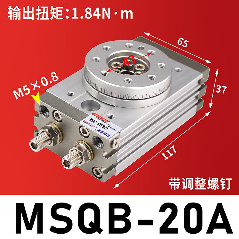 旋转气缸90度180度可调角度齿轮式气动hrq10摆动回转msqb-20a-30r