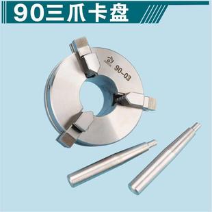 微型车床迷你三爪大孔卡盘家用木工夹头四爪手紧50自定心联动卡盘