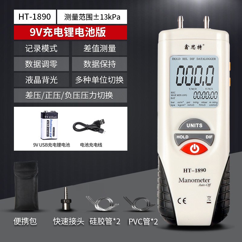 鑫思特HT1895数字压力表微差压计真空气压汽修负压表高精度数显