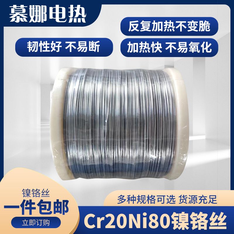 镍铬丝Cr20Ni80合金电热丝电阻丝切割泡沫亚克力折弯封口机发热丝