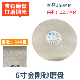 金刚石磨片6寸150mm平面砂轮片玉石戒面打磨工具抛光片金刚砂磨盘