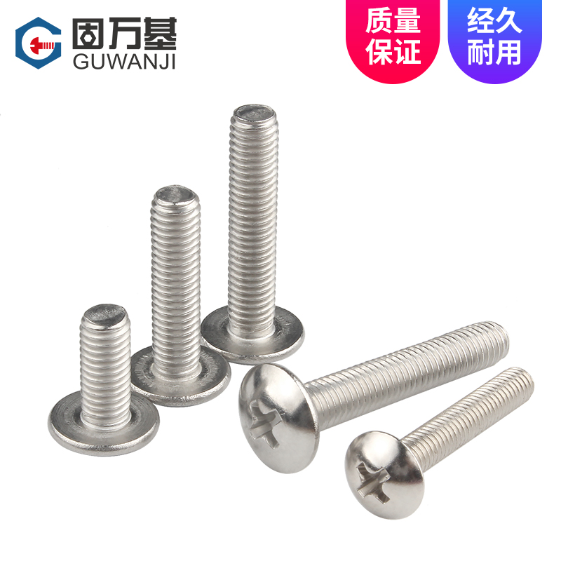 304不锈钢十字大扁头螺丝钉蘑菇圆头螺栓机丝伞头螺钉M2M3/M4M5