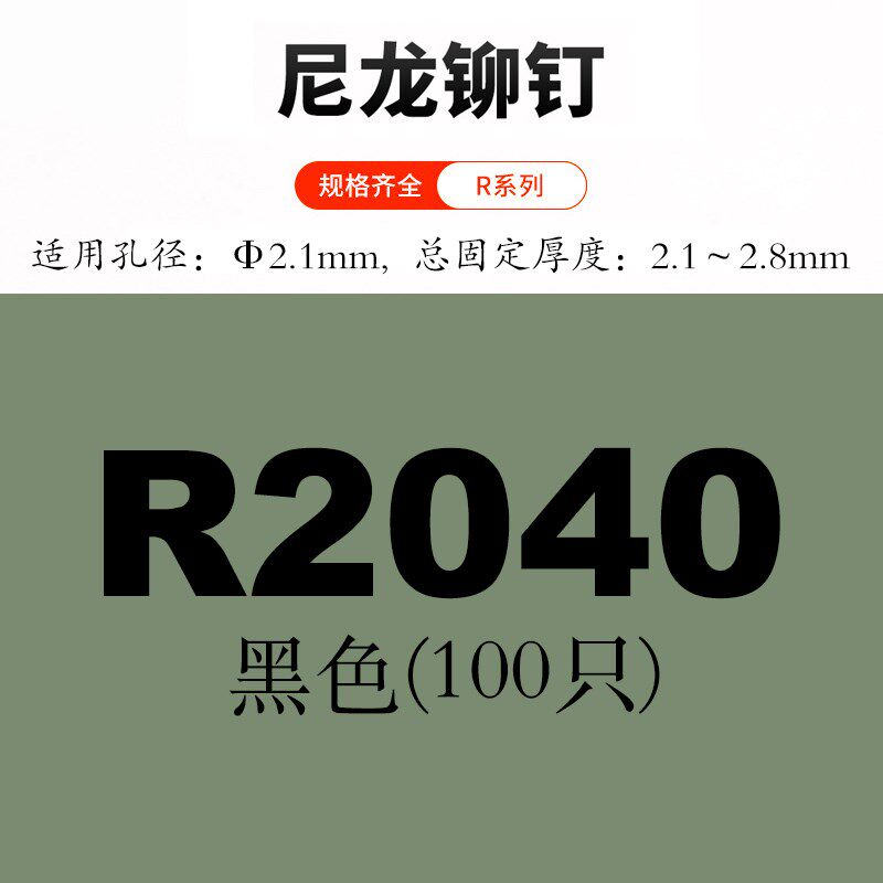 尼龙铆钉按压式 塑料膨胀子母铆钉R型PC板卡扣100只每包 R2