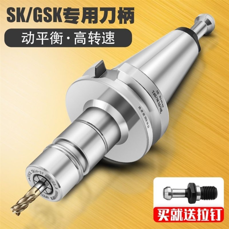 BT40SK高速无风阻刀柄加工中心数控刀柄SK10 SK16高精高速GSK刀柄