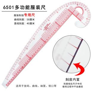 设计制版 尺裁剪打样尺服装 工具 尺曲线直线尺打版 6501多功能服装