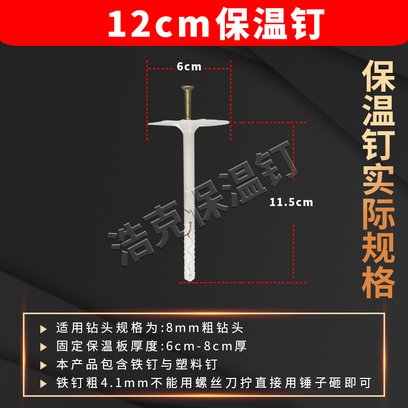 国标内外墙塑料膨胀保温钉挤塑板岩棉板锚固钉锚固件固定锚栓