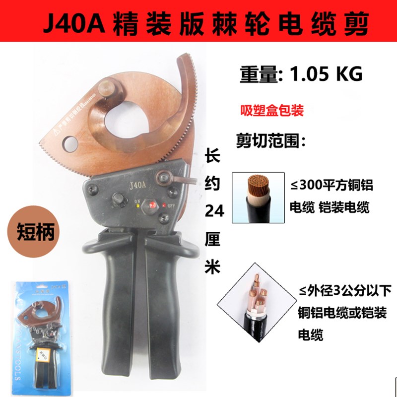 J40A电缆剪XLJ-D-300棘轮式电缆剪刀齿轮剪电线缆断线剪切钳葆力