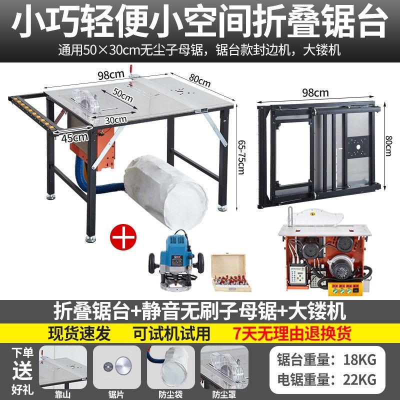 木工折叠锯台静音无刷无尘子母锯多功能一体机便捷台锯小型工作台,搬运/仓储/物流设备,机械式停车设备（立体停车库）,淘宝优惠券,粉丝福利购,淘宝优惠卷