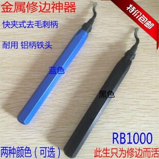 去毛刺刀修边器RB1000内外倒角刀铜管金属毛刺BK3103塑料修刀小孔