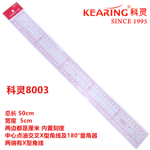 包邮 科灵8003多功能放码 尺方眼定规50厘米尺中分尺 尺打版 尺服装