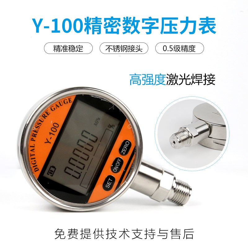 不锈钢电子数显压力表数字高精度液压真空表负压气压水压0-1.6mpa