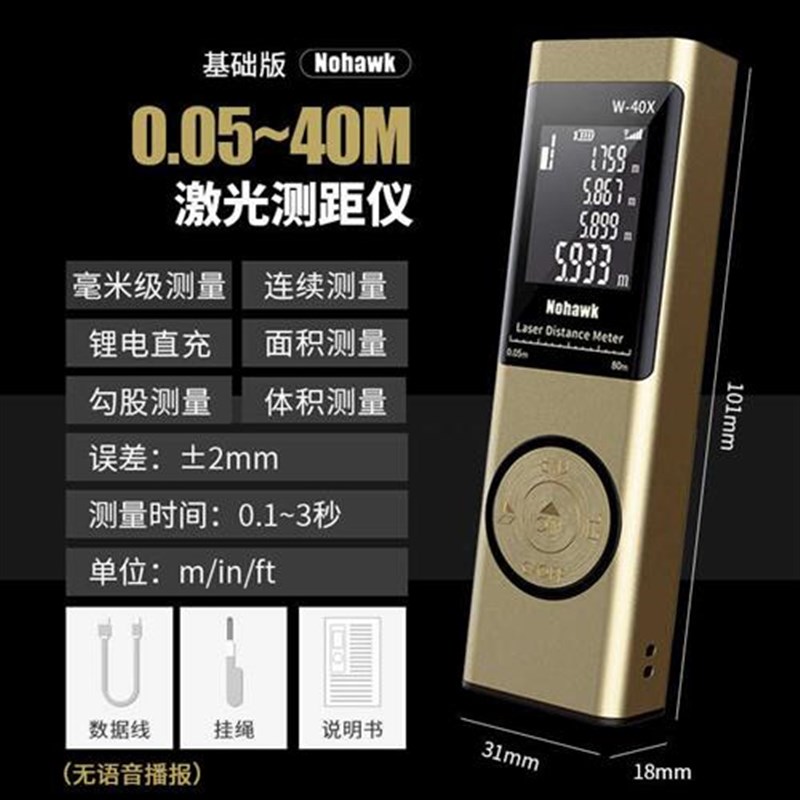 激光测距仪高精度迷你量房仪器测距离尺寸红外线测量电子尺子80米