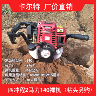 卡尔特地钻挖坑机汽油二冲四冲打洞机98cc种植打桩施肥打孔挖洞机