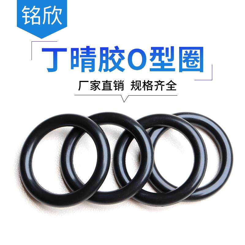 丁晴胶O型圈外径250/6789
