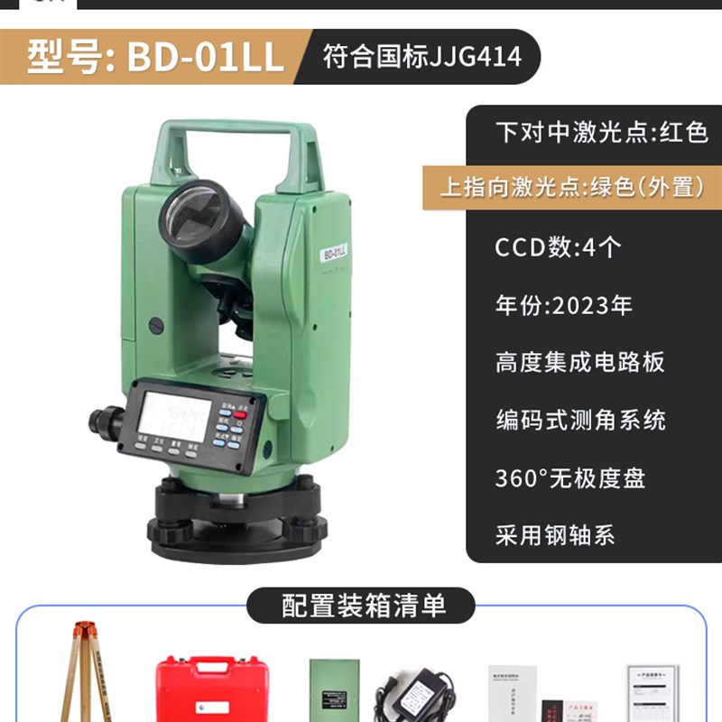 经纬仪高精度工程测量红外线电子测距经伟仪光学双雷射水平仪正品