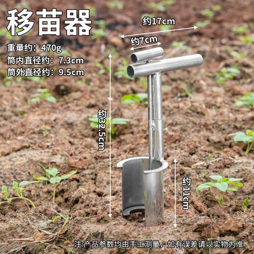 栽苗移苗神器打洞器挖洞铲西瓜辣椒玉米大棚种植移栽机播种移苗器