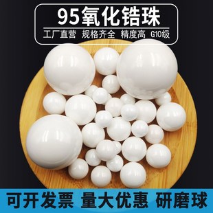 95氧化锆珠氧化锆球氧化锆陶瓷球氧化锆研磨珠研磨球0.1-50mm