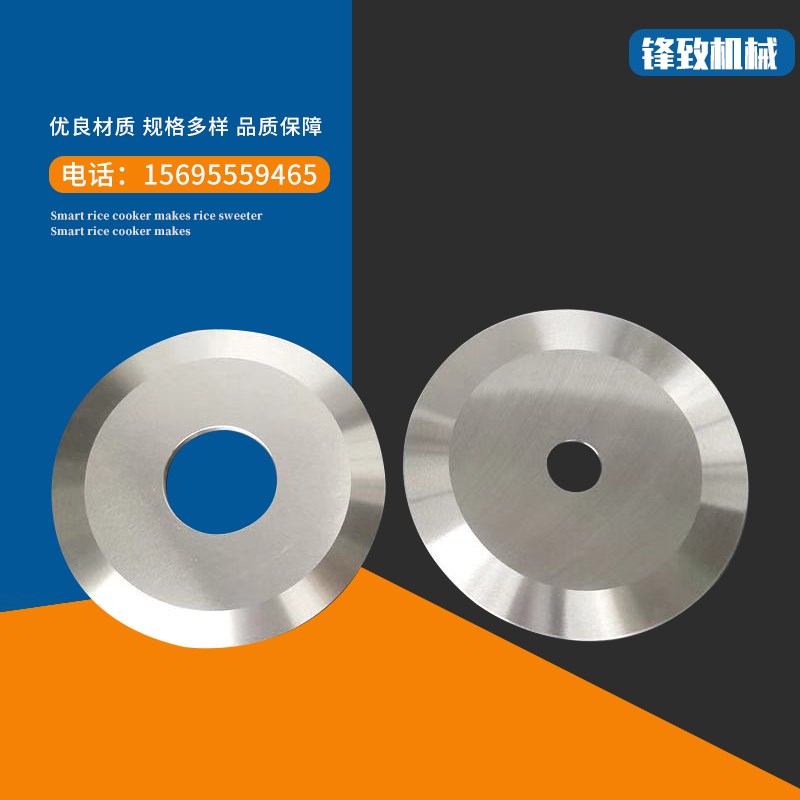 分切圆刀片刀高速钢切纸管切布分切机上下刀刀座可定做钨钢圆形刀