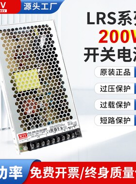 LRS-200-24V8.8A明纬5V40A15V12V直流开关电源3.3V4.2V36V48V200W