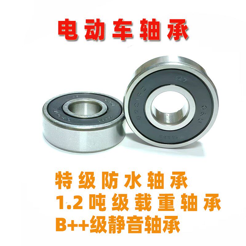 防水6200rs6201电瓶车三轮车电动摩托6204轴承电机一对前轮后轮