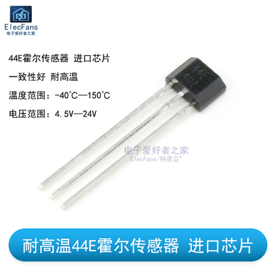 霍尔开关型磁性传感器A3144 单极性磁力感应元件44E暂存型/非锁存