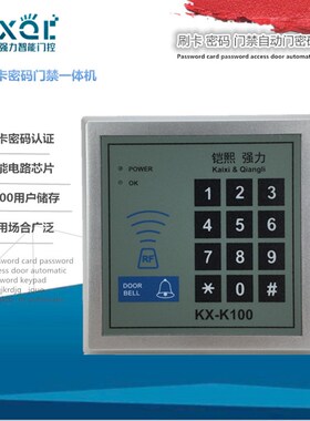 ID IC门禁密码键盘 刷卡密码办公室玻璃门读卡器磁力锁门禁一体机
