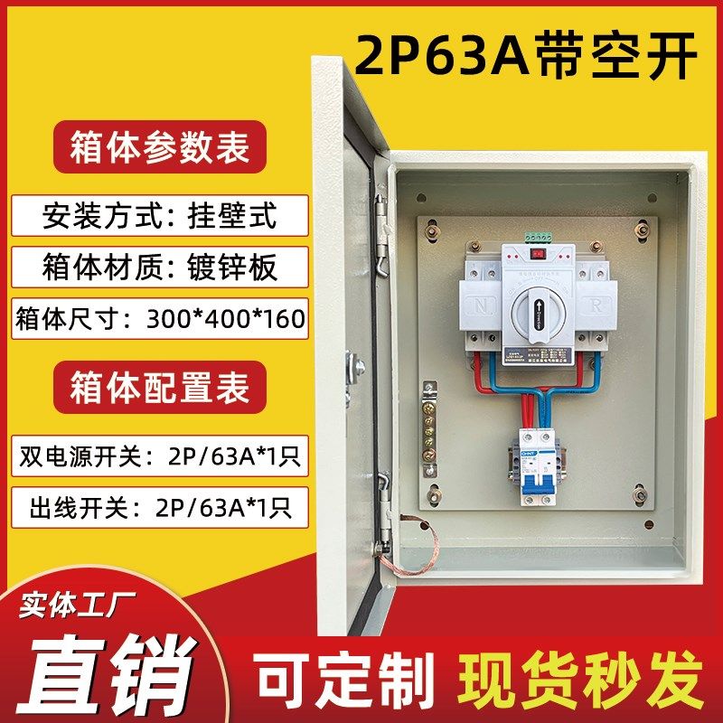 双电源切换箱市电220V发电机380V光伏逆变器三相电自动转换配