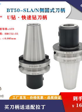 侧固刀柄BT50-SLA/N20/25/32/40-100L快速钻U钻刀杆数控加工中心