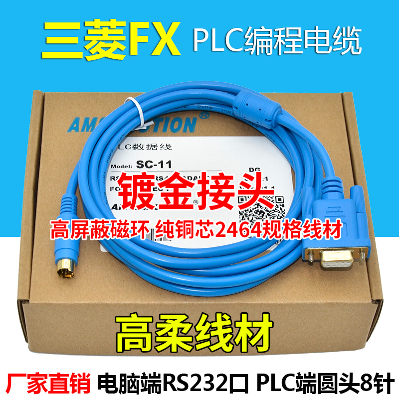 适用于MCGS昆仑通态TPC触摸屏连三菱FX系H列PLC连接线通讯线TPC-F