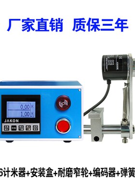 计米器滚轮式高精度中文记米器电子数显计数器编码控制器自动感应