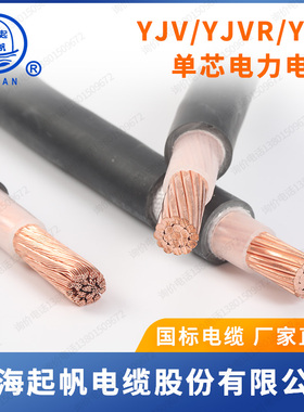 起帆电缆线YJV YJVR YJY10 16 25 35 50 70平方国标铜芯电力电缆