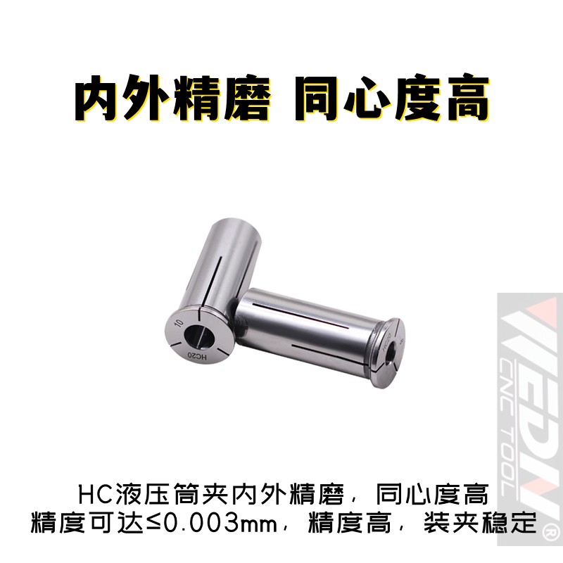 高精度HC20液压筒夹HC12弹性直柄夹头C20油压液压刀柄铣刀变径套
