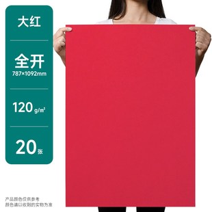 全开红色卡纸大张4K手工硬A4幼儿园A3圆形正方形硬纸板厚红色纸婚