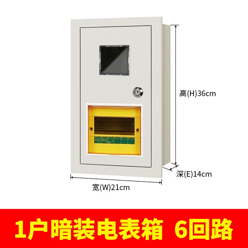 家用单相电表箱1明装2暗装嵌入式3出租房4插卡式5室内6室外火表箱