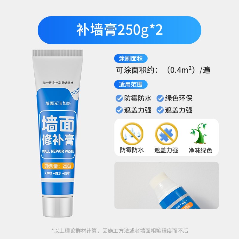 补墙膏防水防霉墙面修补补洞裂缝修复内墙壁腻子白色Y白墙破损补